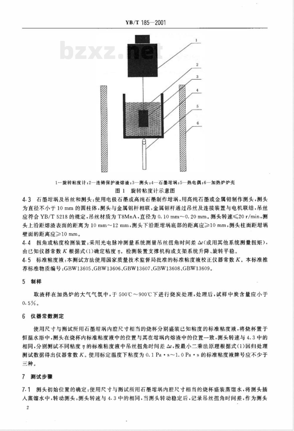 YB/T 185-2001 连铸保护渣粘度试验方法