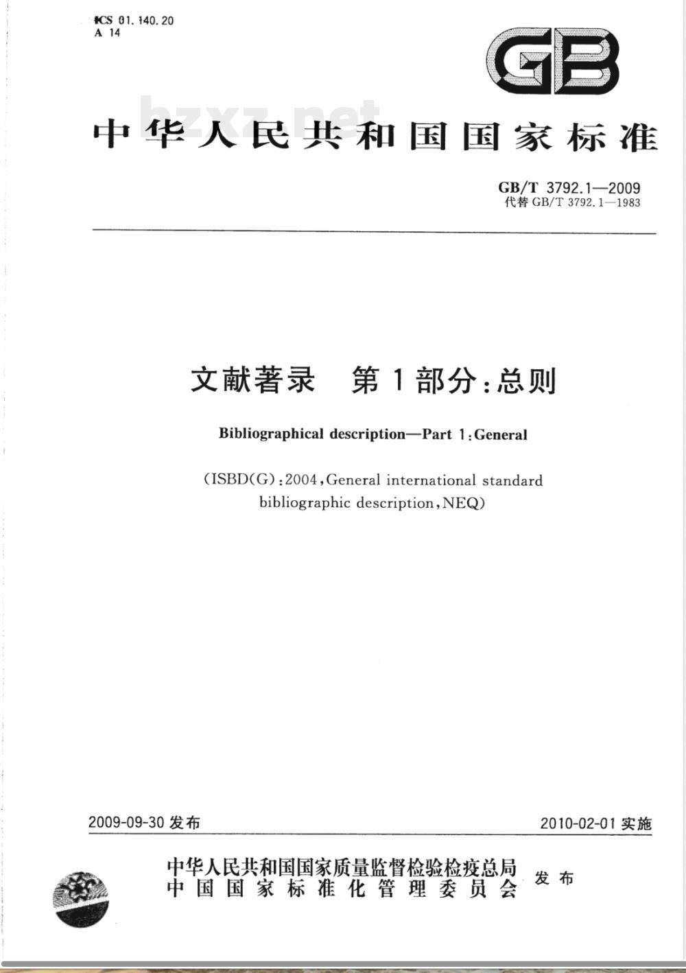 GB/T 3792.1-2009  文献著录 第1部分：总则
