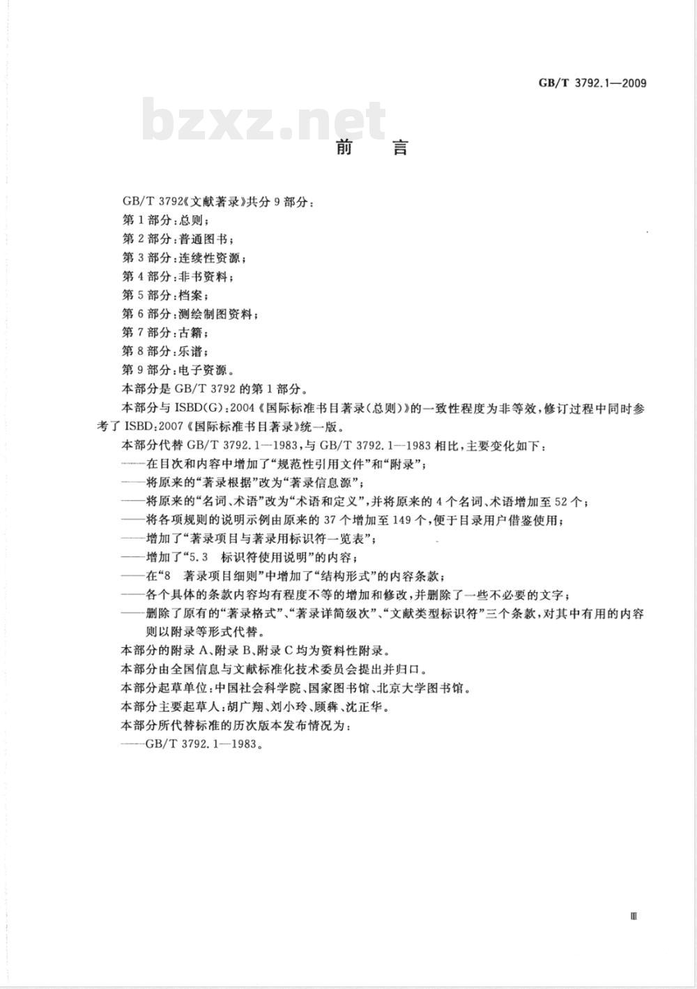 GB/T 3792.1-2009  文献著录 第1部分：总则