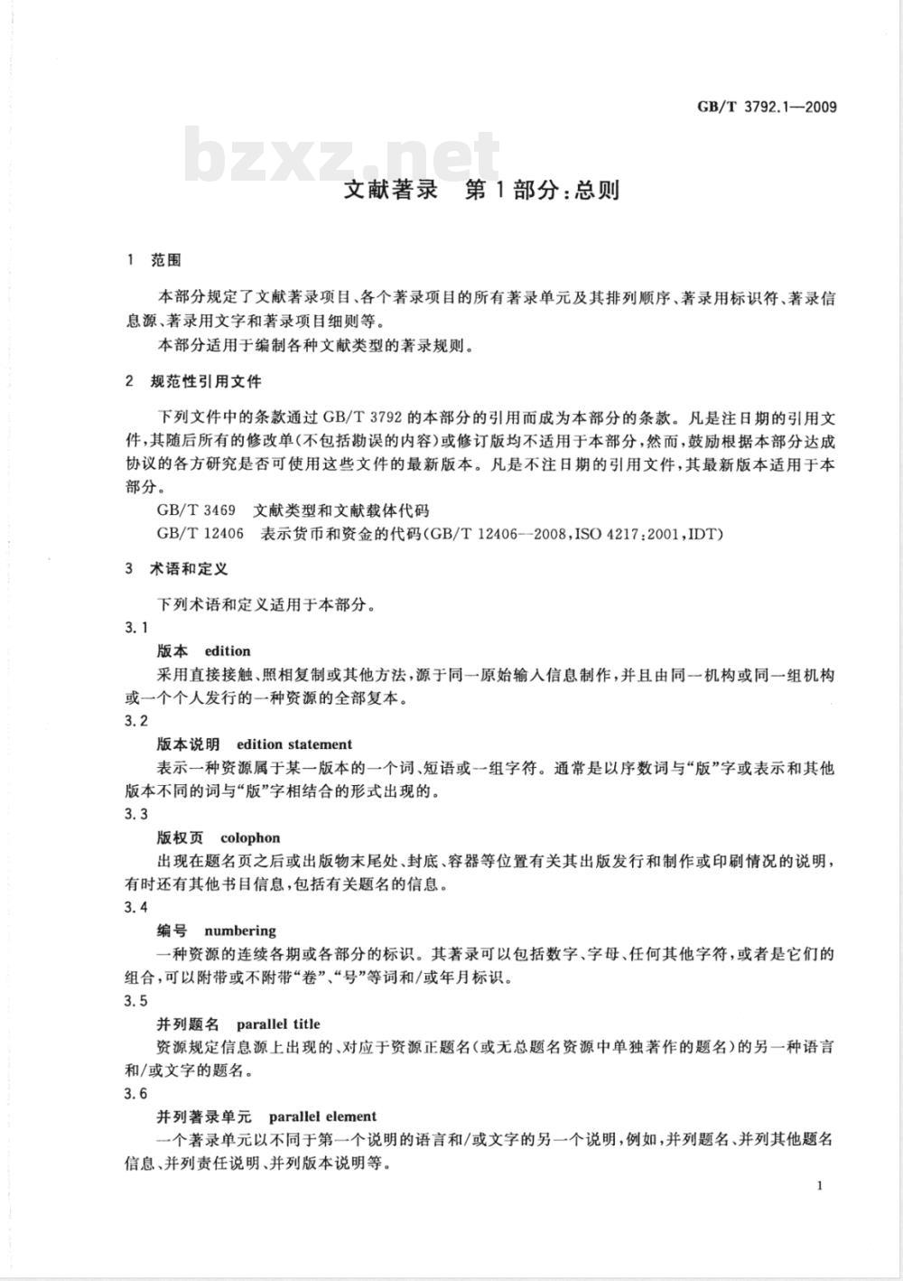 GB/T 3792.1-2009  文献著录 第1部分：总则