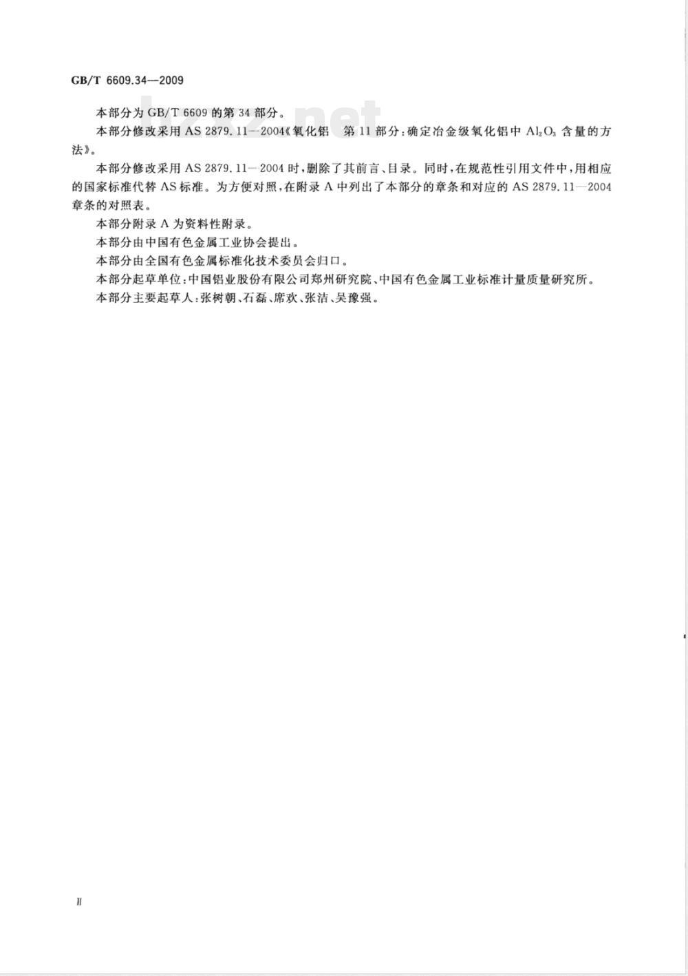 GB/T 6609.34-2009 氧化铝化学分析方法和物理性能测定方法 第34部分：三氧化二铝含量的计算方法