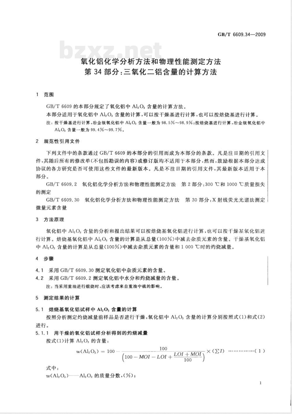 GB/T 6609.34-2009 氧化铝化学分析方法和物理性能测定方法 第34部分：三氧化二铝含量的计算方法