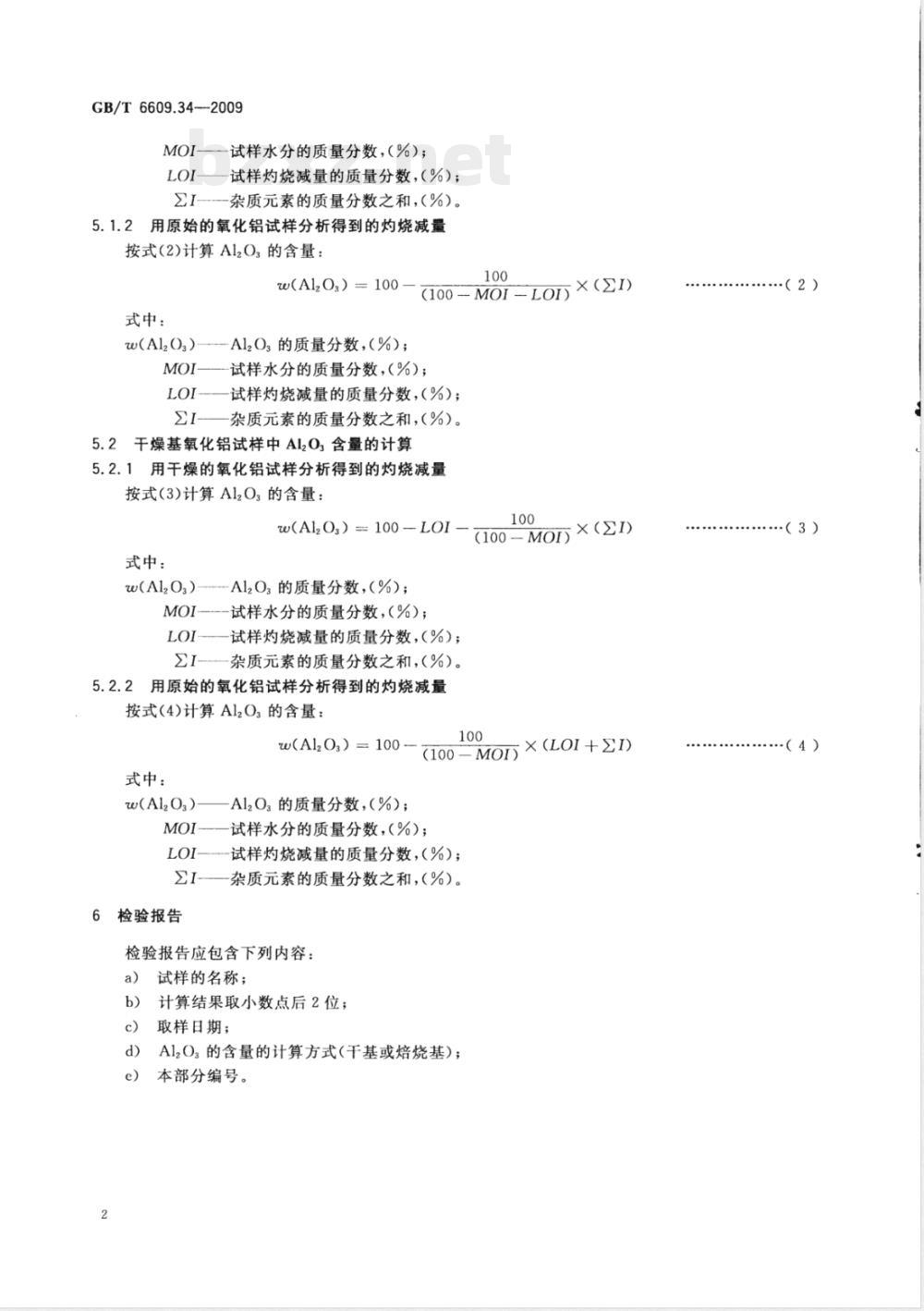 GB/T 6609.34-2009 氧化铝化学分析方法和物理性能测定方法 第34部分：三氧化二铝含量的计算方法