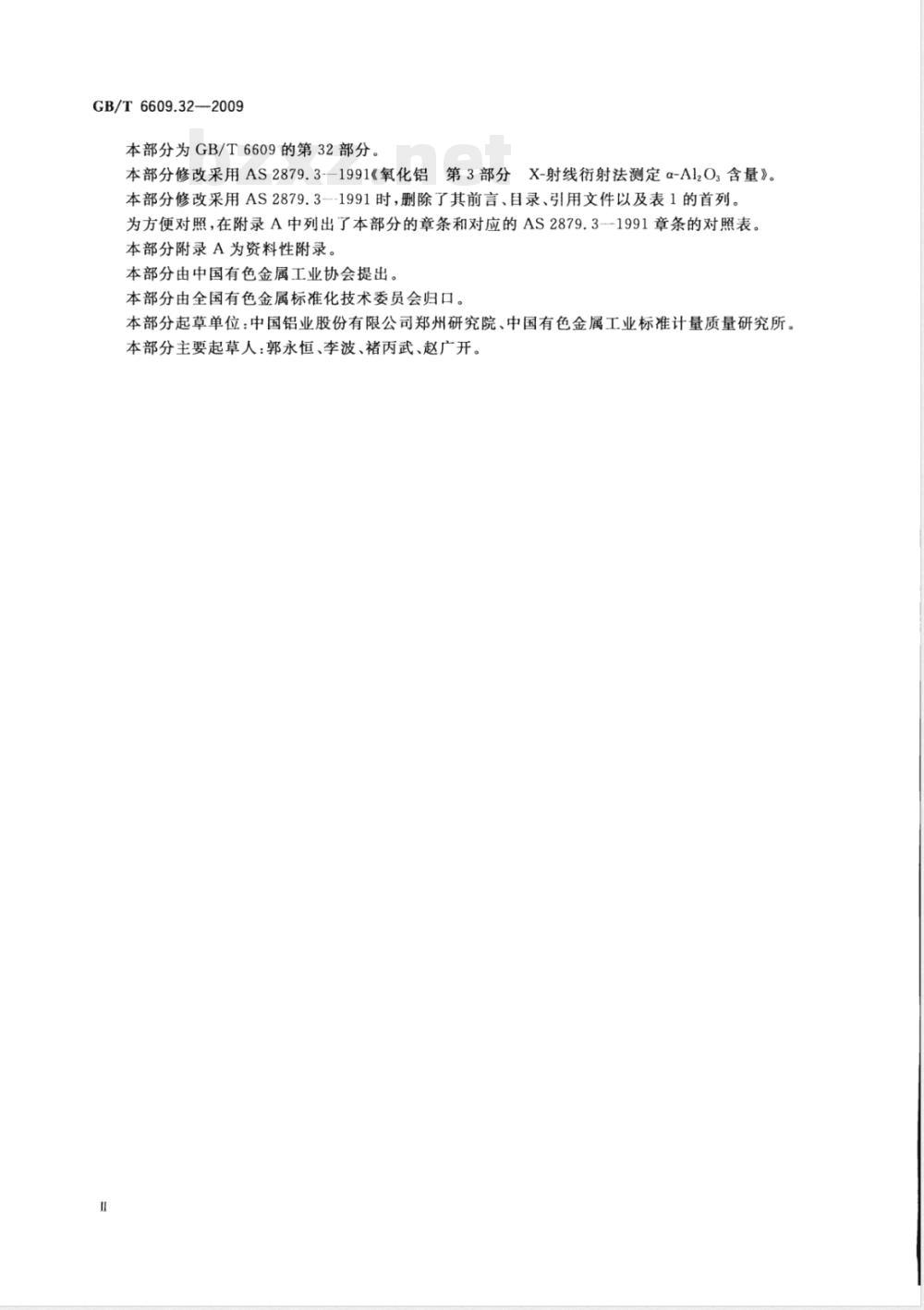 GB/T 6609.32-2009 氧化铝化学分析方法和物理性能测定方法 第32部分：a-三氧化二铝含量的测定 X-射线衍射法