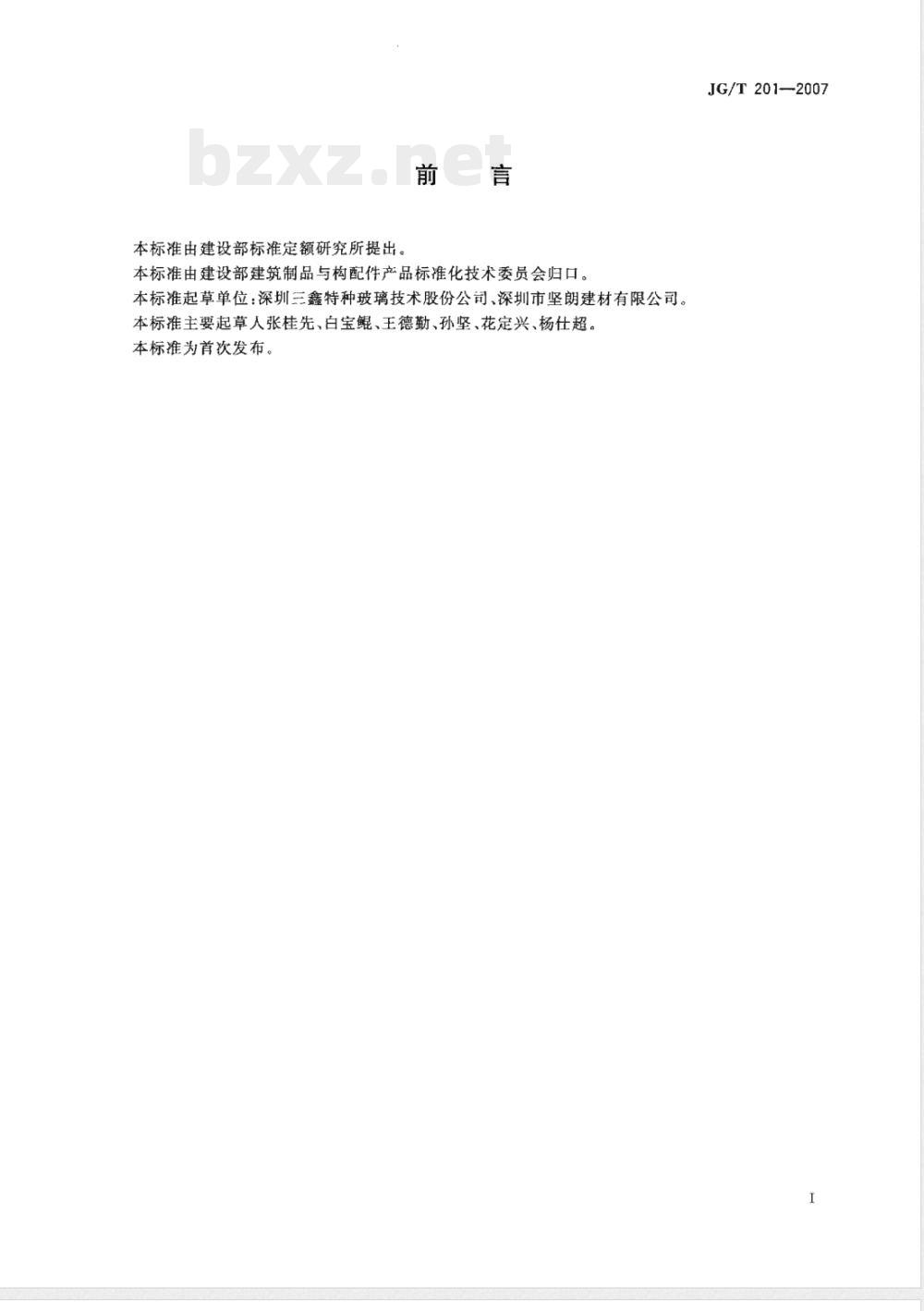 JG/T 201-2007 建筑幕墙用钢索压管接头