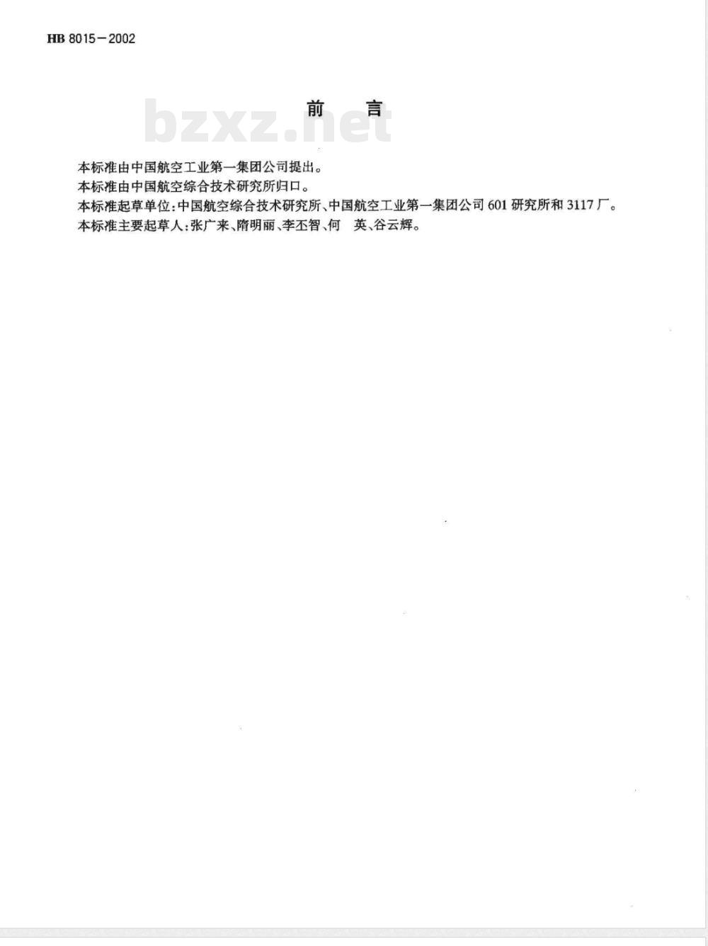 HB 8015-2002 TC16钛合金光杆公差带f9的六角螺栓
