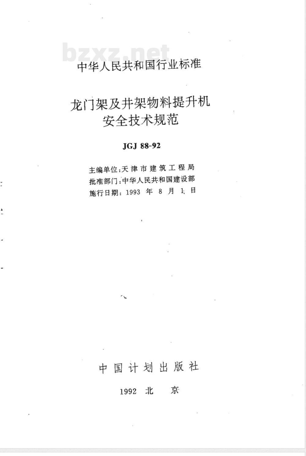 JGJ 88-1992 龙门架及井架物料提升机安全技术规范