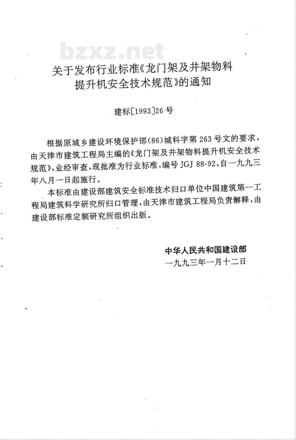 JGJ 88-1992 龙门架及井架物料提升机安全技术规范