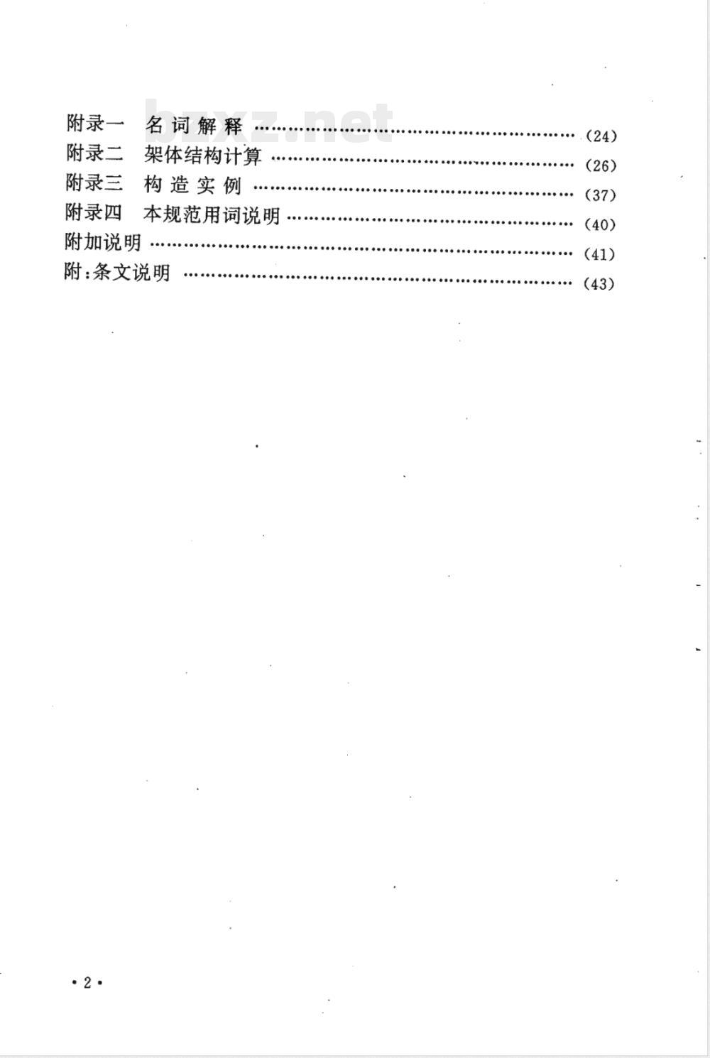 JGJ 88-1992 龙门架及井架物料提升机安全技术规范