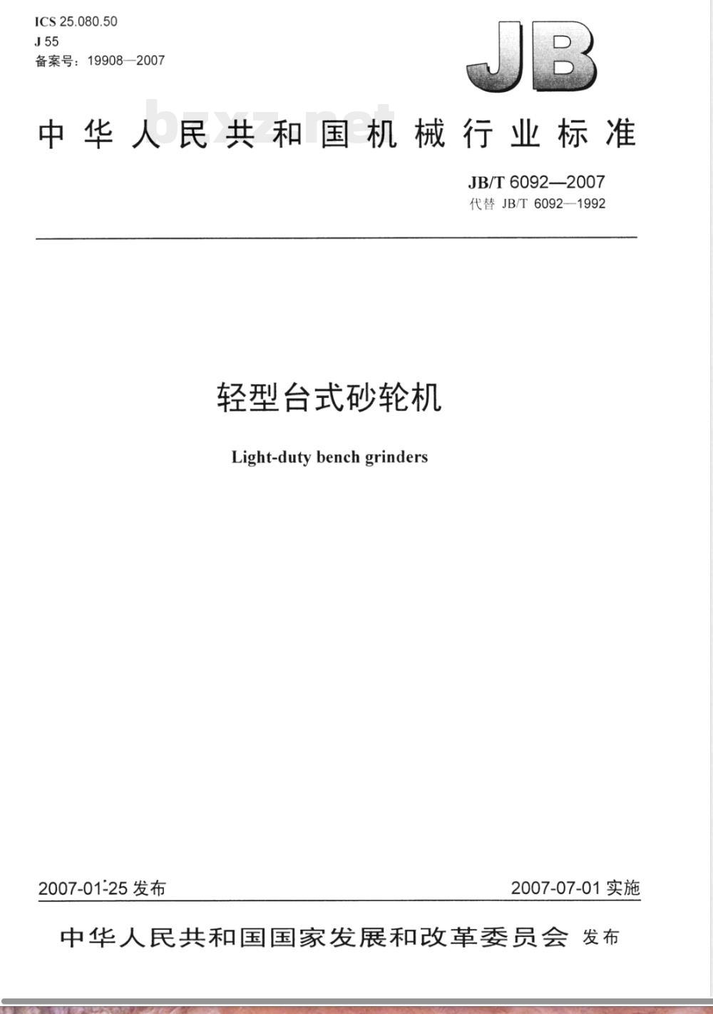 JB/T 6092-2007 轻型台式砂轮机