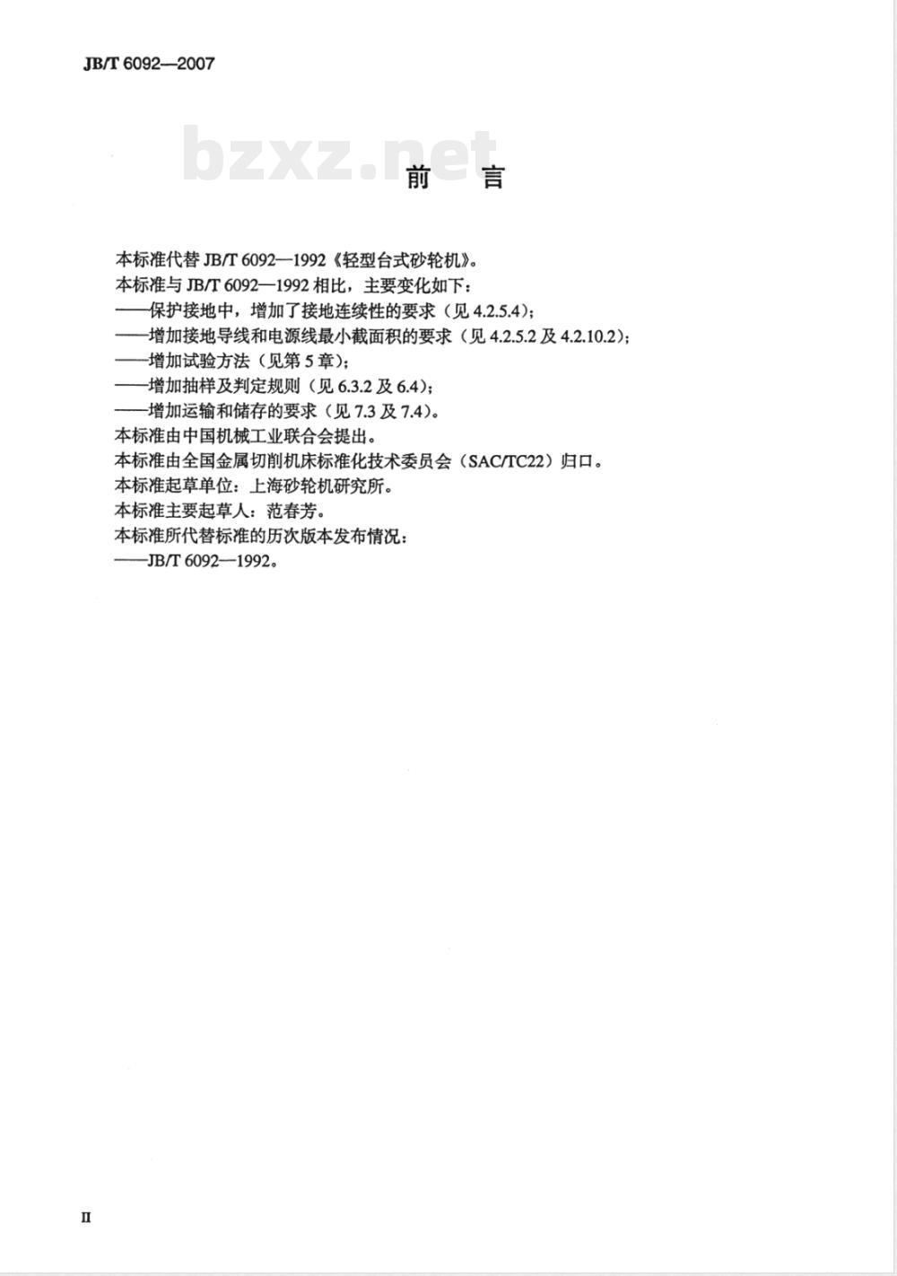 JB/T 6092-2007 轻型台式砂轮机
