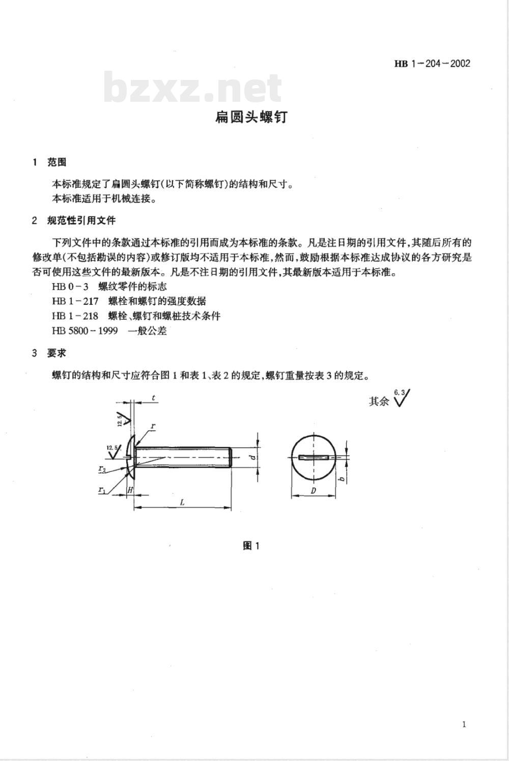 HB 1-204-2002 扁圆头螺钉