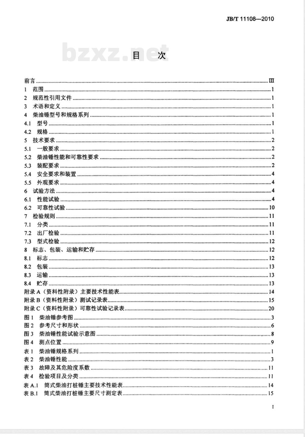 JB/T 11108-2010建筑施工机械与设备  筒式柴油打桩锤 