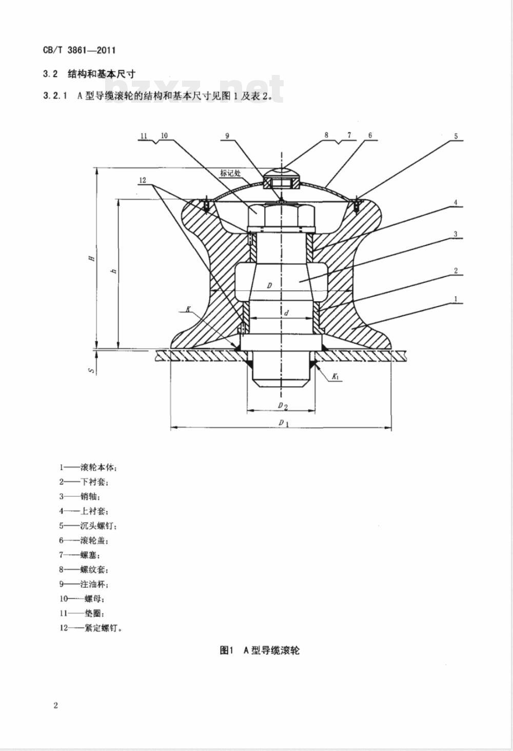 CB/T 3861-2011船用导缆滚轮 