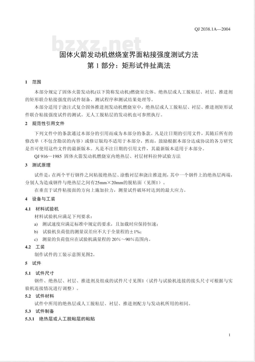QJ A 2038.1-2004 固体火箭发动机燃烧室界面粘接强度测试方法 第1部分:矩形试件扯离法