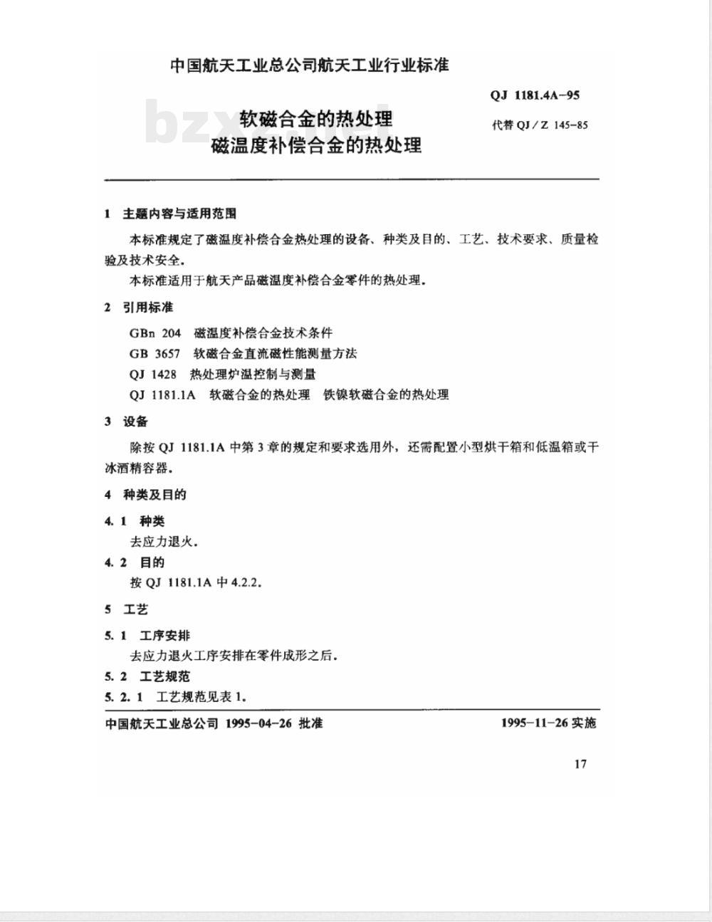 QJ 1181.4A-1995 软磁合金的热处理 磁温度补偿合金的热处理
