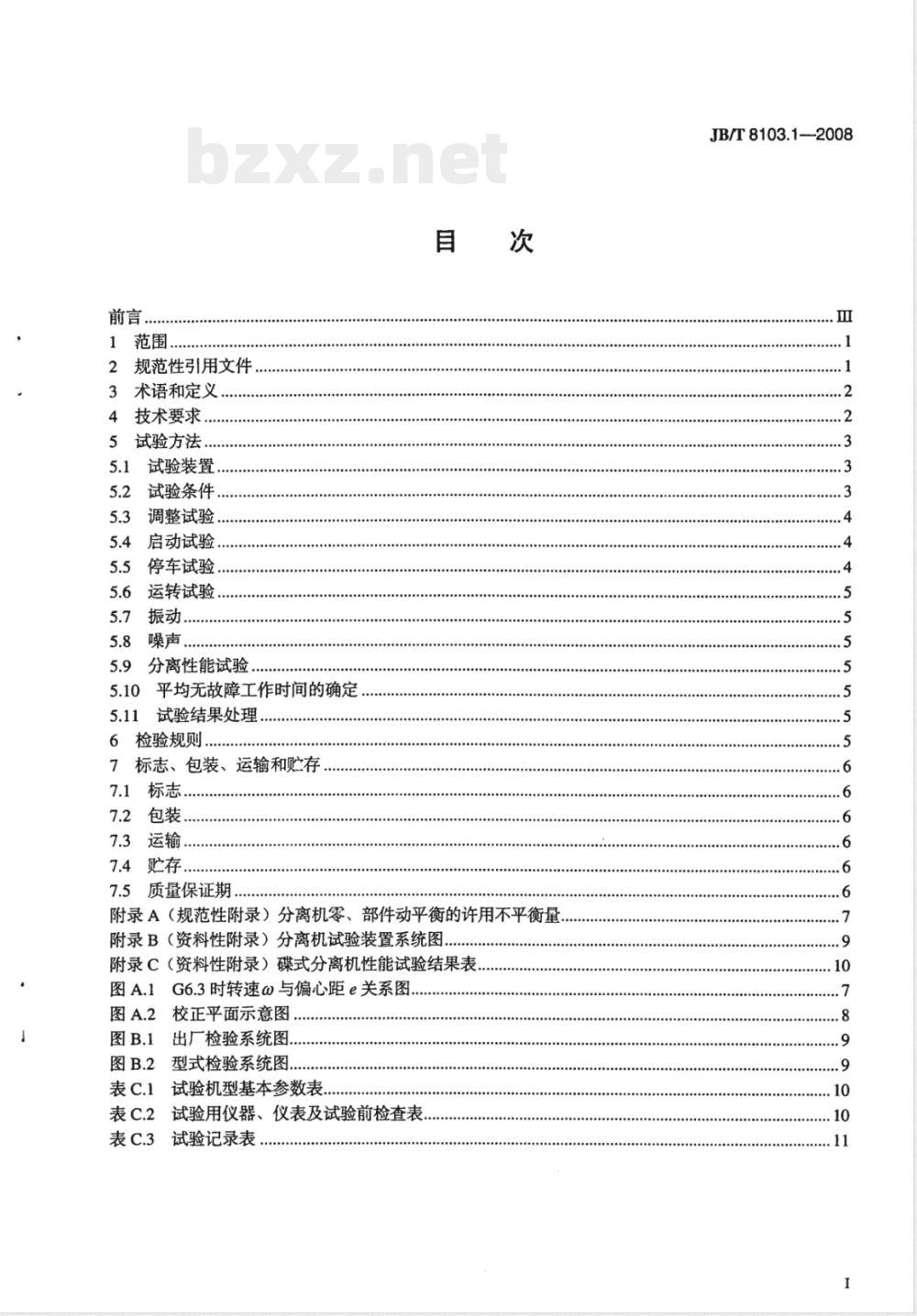 JB/T 8103.1-2008 碟式分离机 第1部分： 通用技术条件