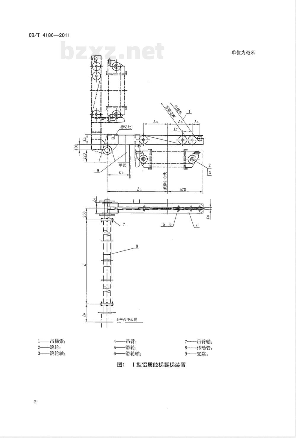 CB/T 4186-2011铝质舷梯翻梯装置 