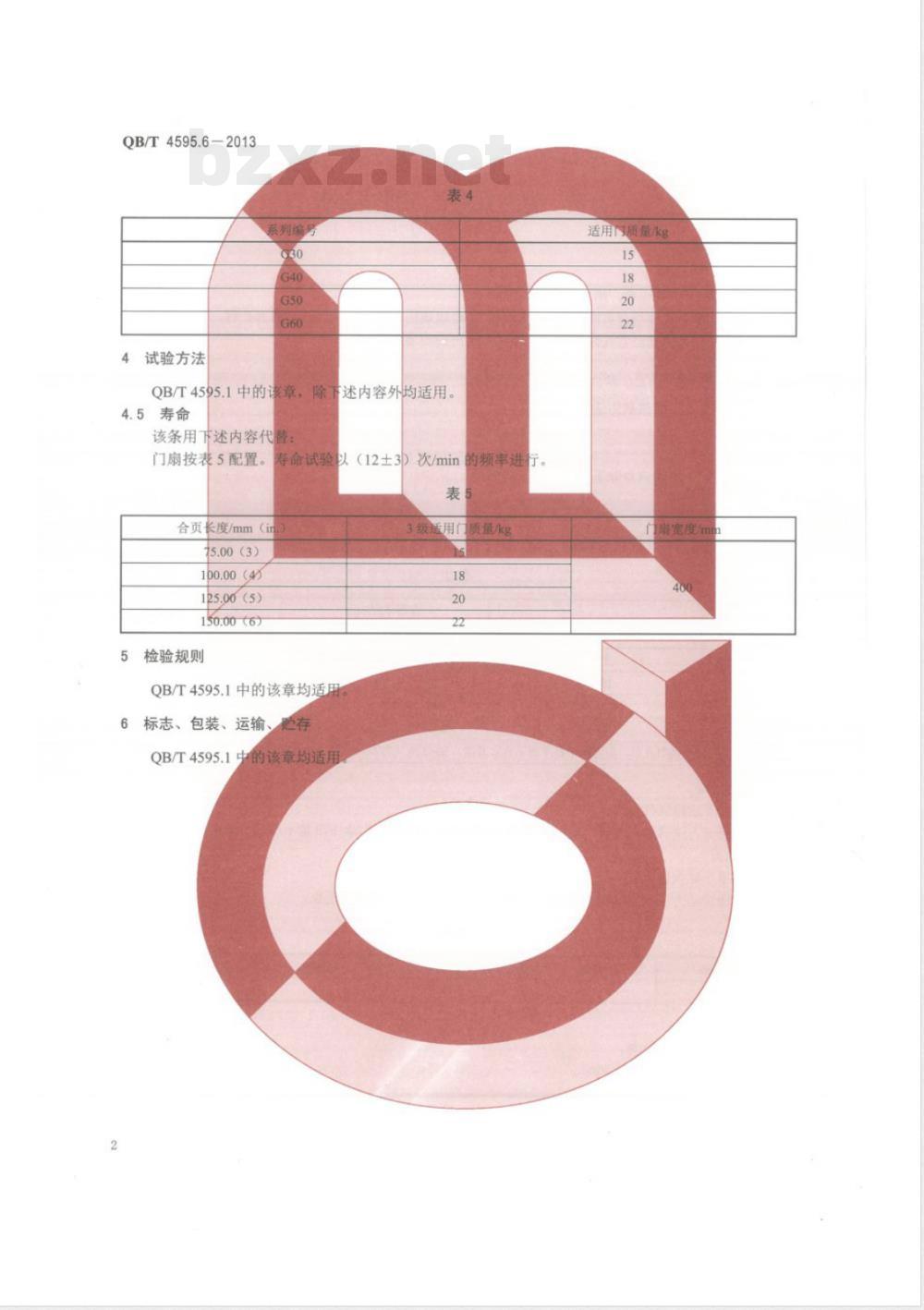QB/T 4595.6-2013合页  第6部分：双袖型合页 