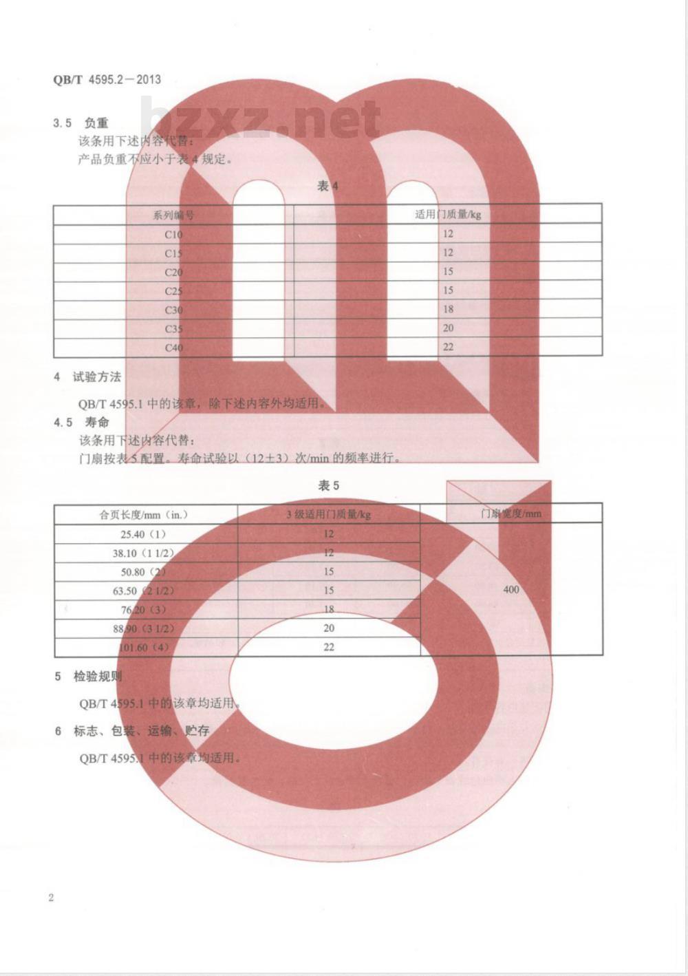 QB/T 4595.2-2013合页  第2部分：轻型合页 