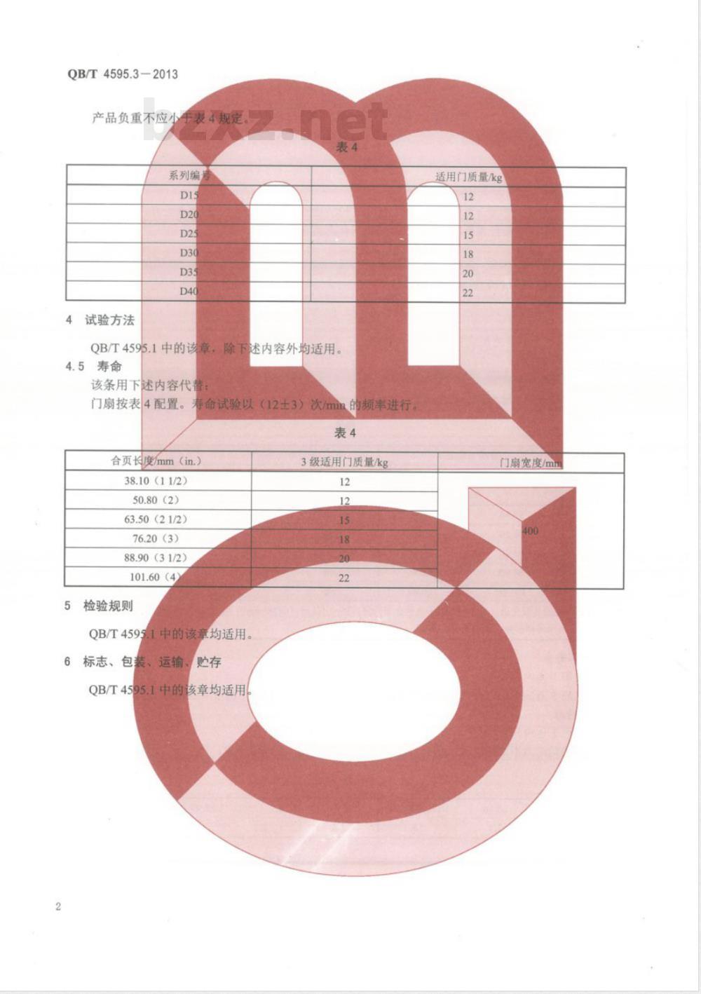 QB/T 4595.3-2013合页  第3部分：抽芯型合页 