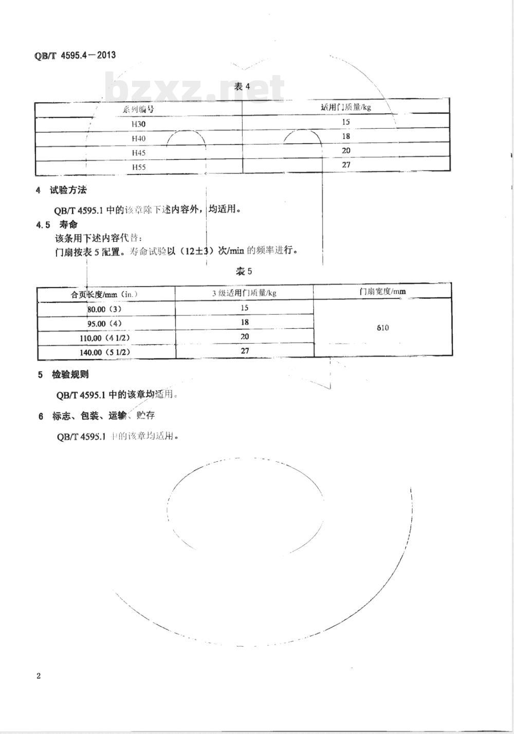 QB/T 4595.4-2013合页  第4部分：H型合页 
