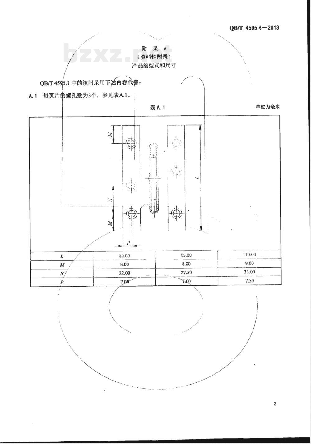 QB/T 4595.4-2013合页  第4部分：H型合页 