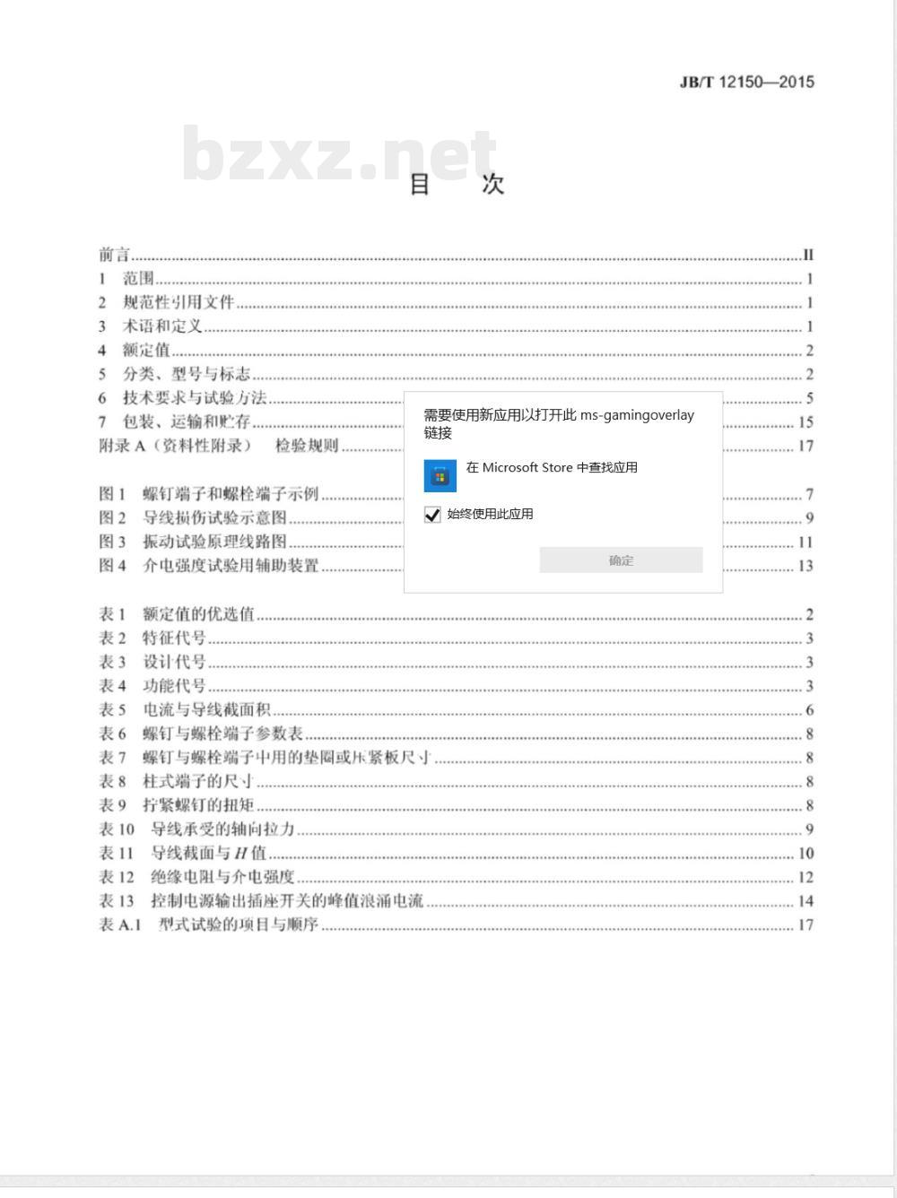 JB/T 12150-2015家用和类似用途电容性负载的电源开关 