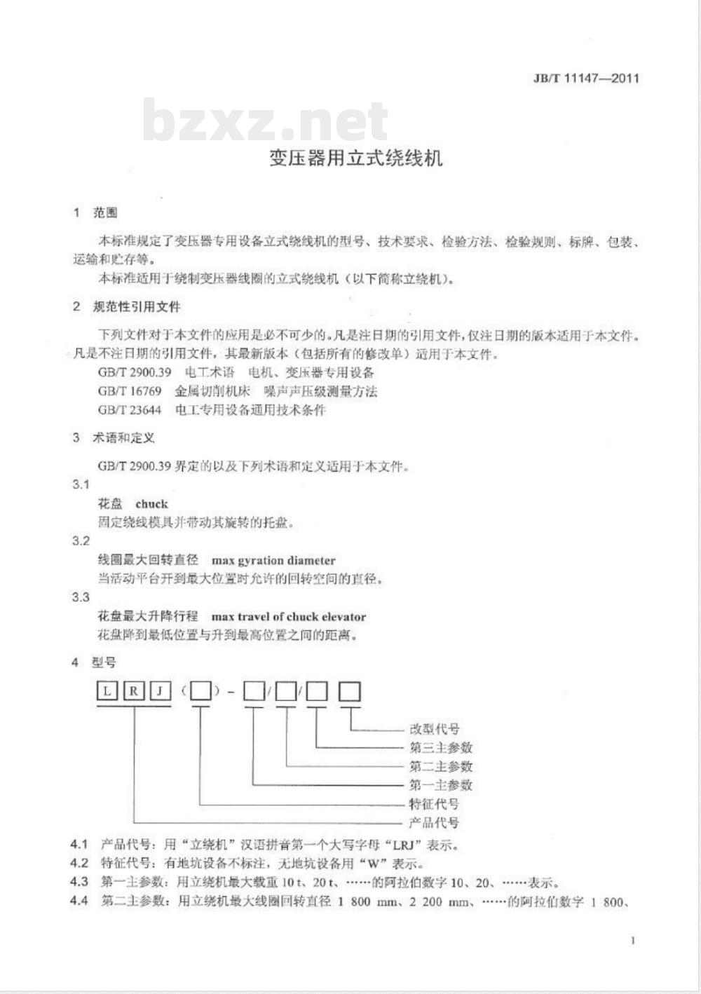 JB/T 11147-2011变压器用立式绕线机 
