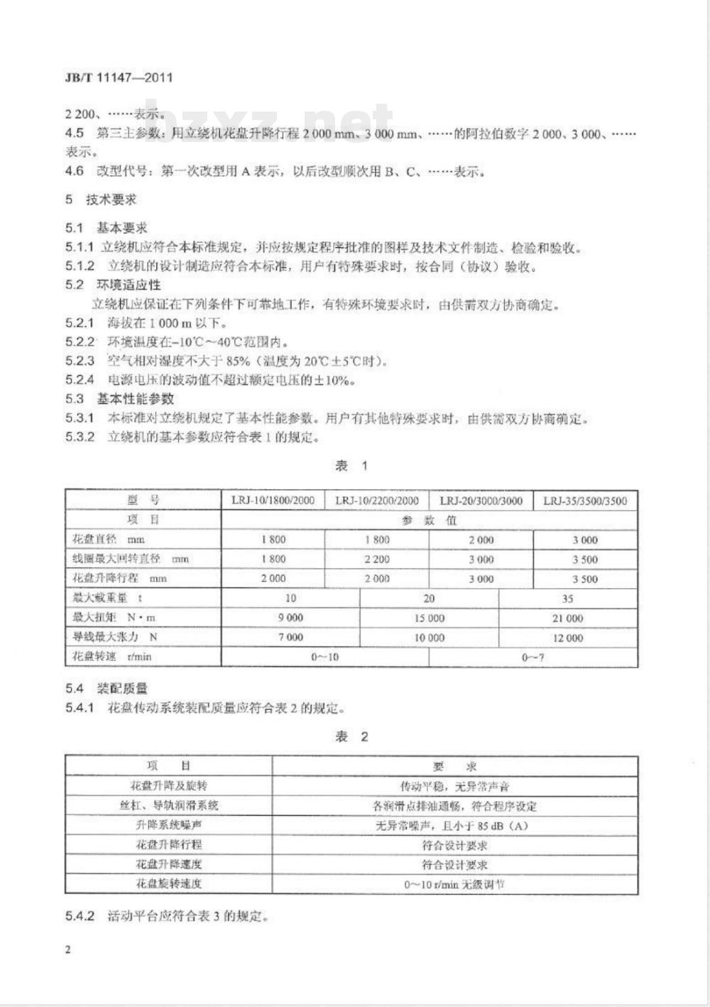 JB/T 11147-2011变压器用立式绕线机 