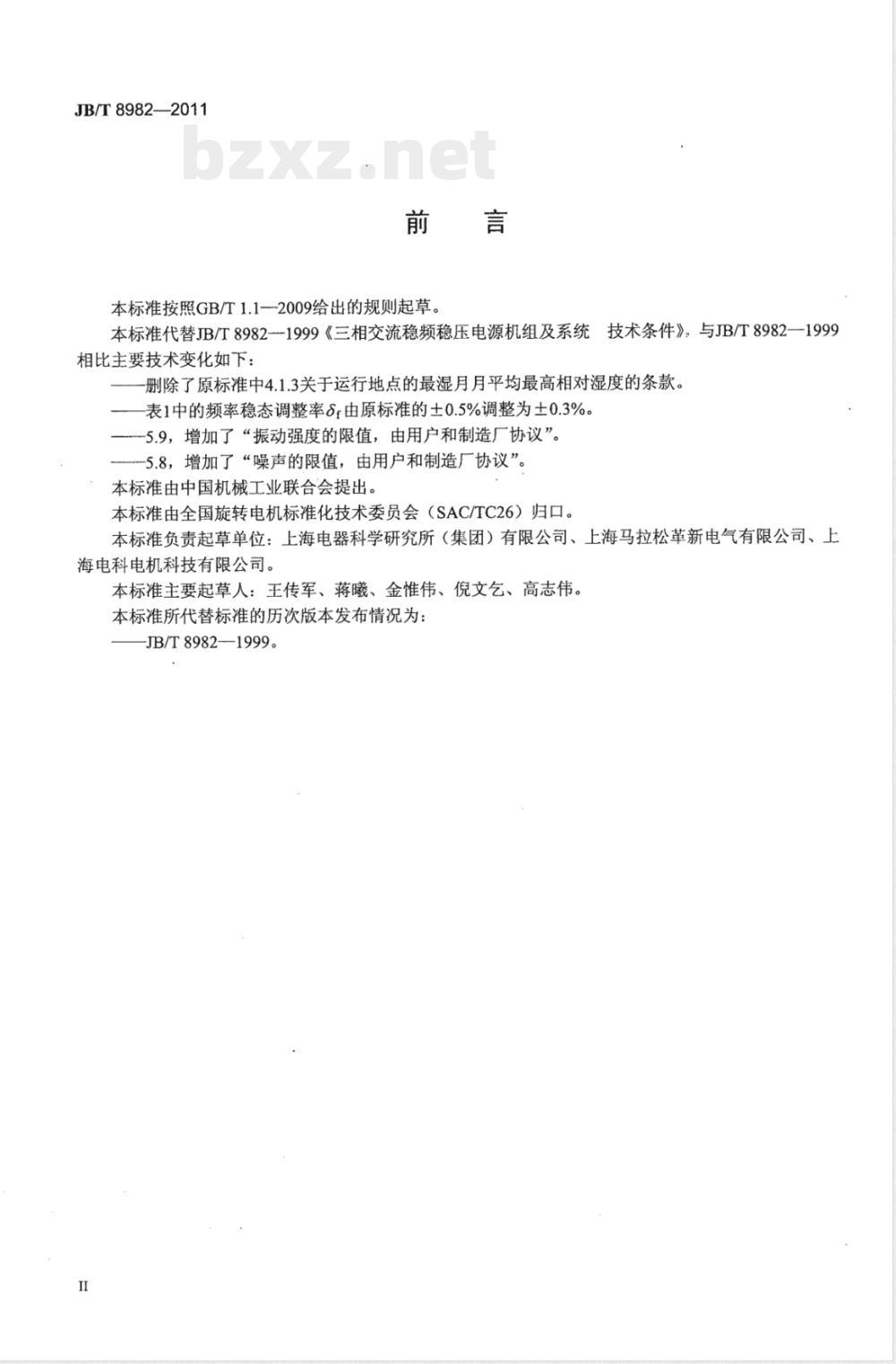 JB/T 8982-2011三相交流稳频稳压电源机组及系统技术条件 