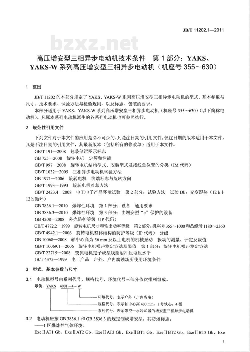 JB/T 11202.1-2011高压增安型三相异步电动机技术条件 第1部分：YAKS、YAKS-W系列高压增安型三相异步电动机（机座号355～630） 
