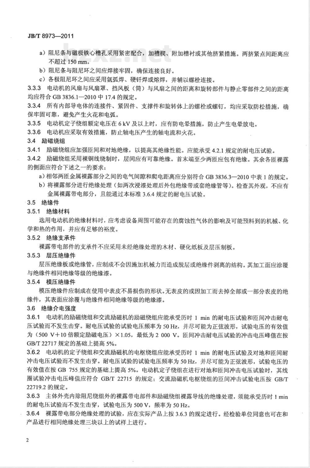 JB/T 8973-2011增安型无刷励磁同步电动机防爆技术要求 