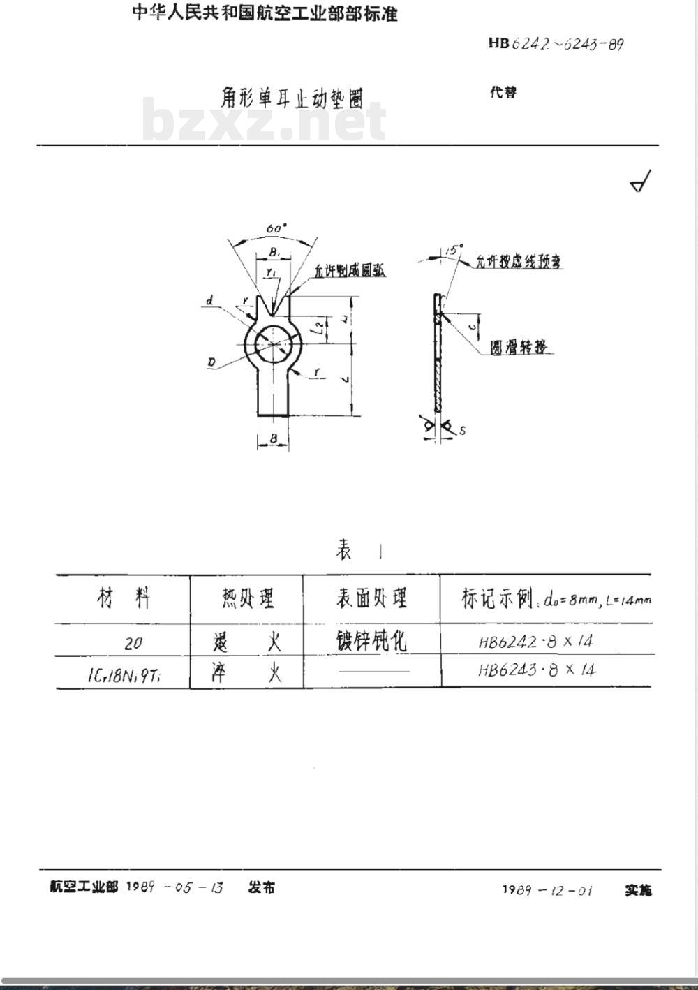 HB 6243-1989 角形单耳止动垫圈