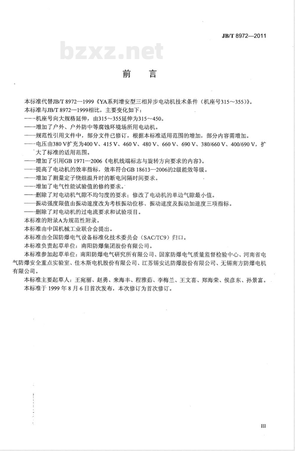 JB/T 8972-2011YA、YA-W、YA-WF1系列增安型三相异步电动机（机座号315～450）技术条件 
