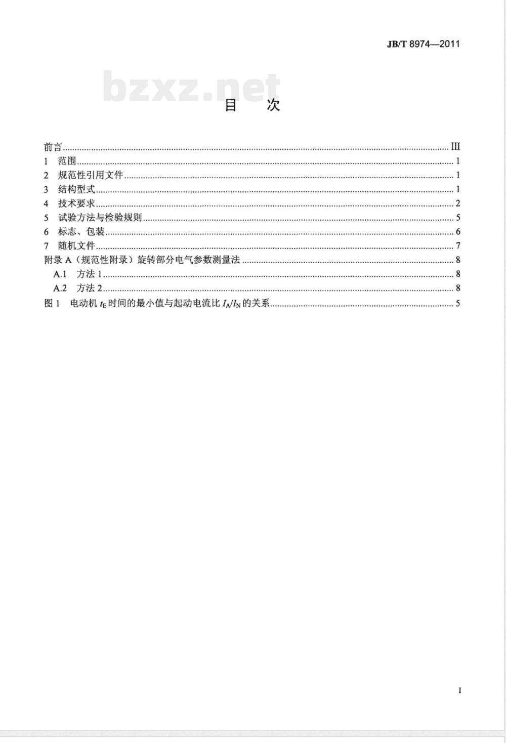 JB/T 8974-2011TAW系列增安型无刷励磁同步电动机技术条件 