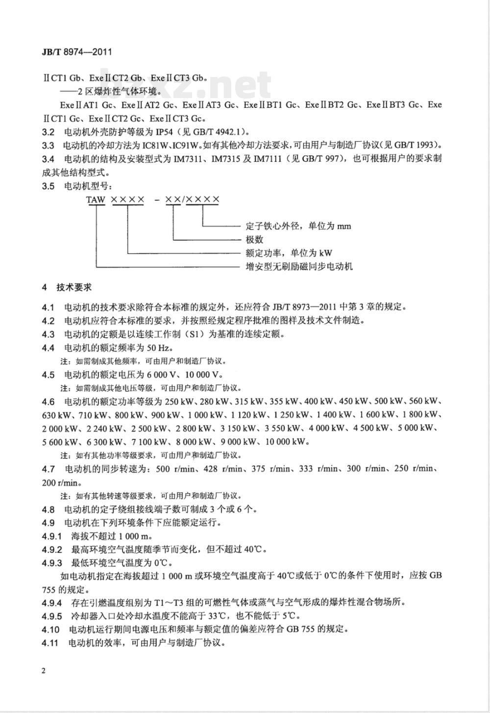 JB/T 8974-2011TAW系列增安型无刷励磁同步电动机技术条件 