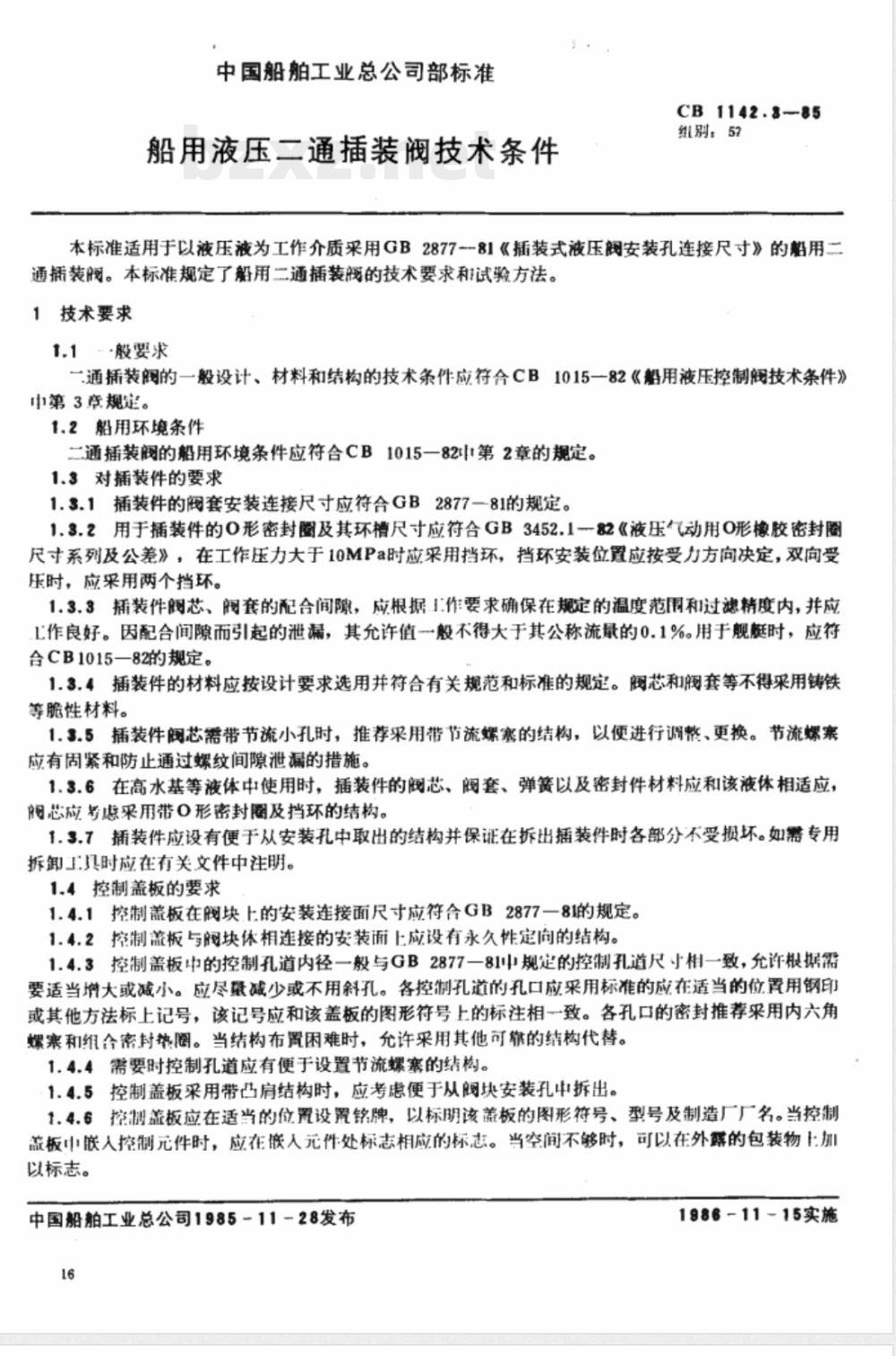 CB 1142.3-1985 船用液压二通插装阀 技术条件