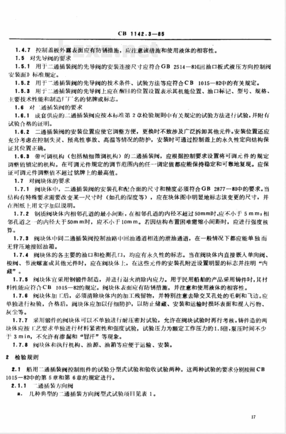 CB 1142.3-1985 船用液压二通插装阀 技术条件