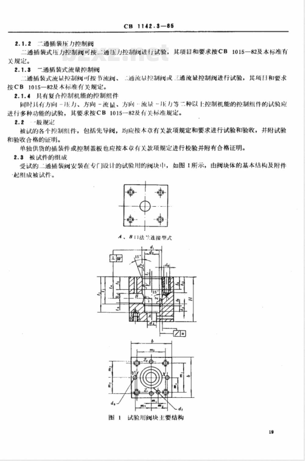 CB 1142.3-1985 船用液压二通插装阀 技术条件