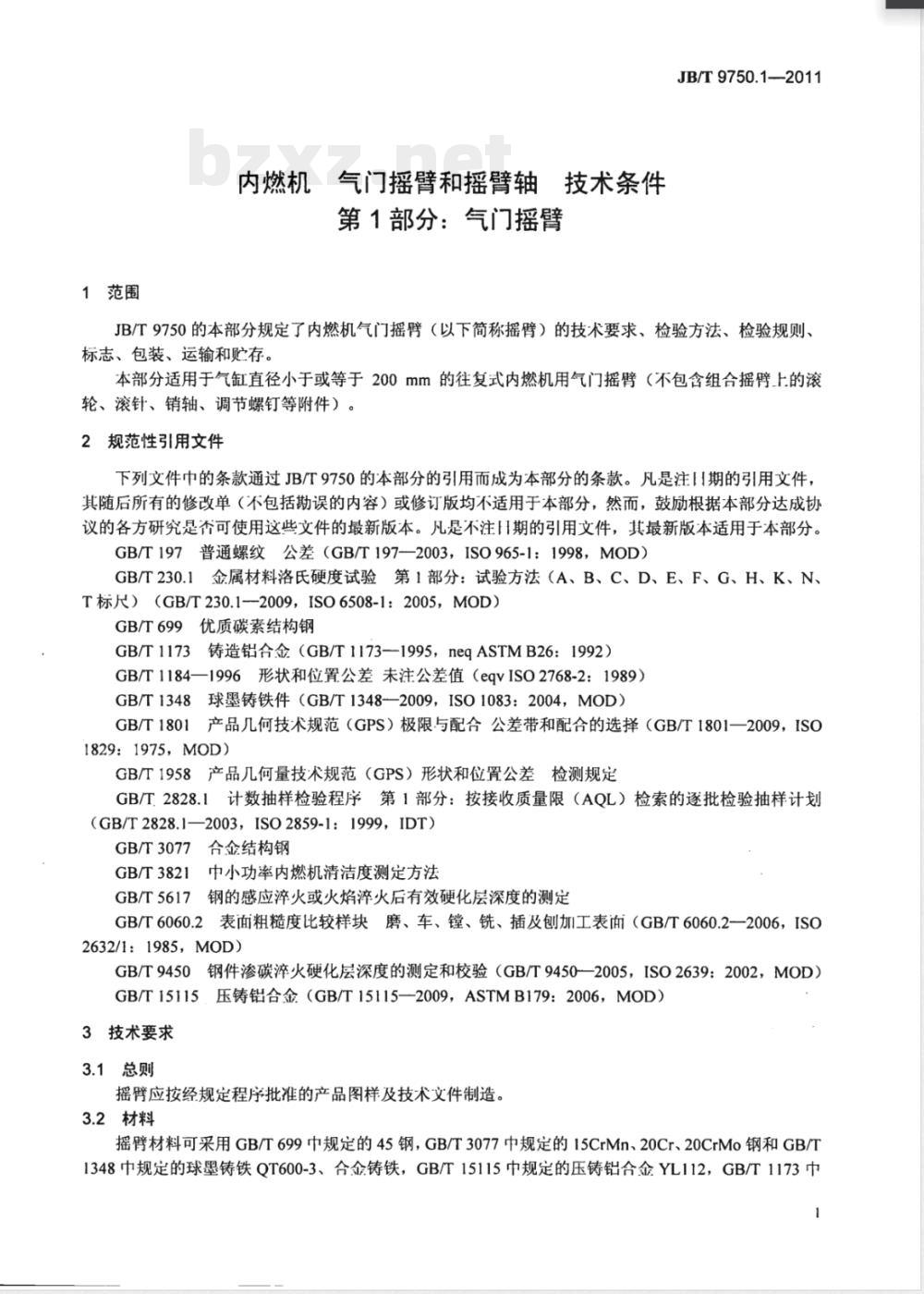 JB/T 9750.1-2011内燃机 气门摇臂和摇臂轴 技术条件 第1部分：气门摇臂 