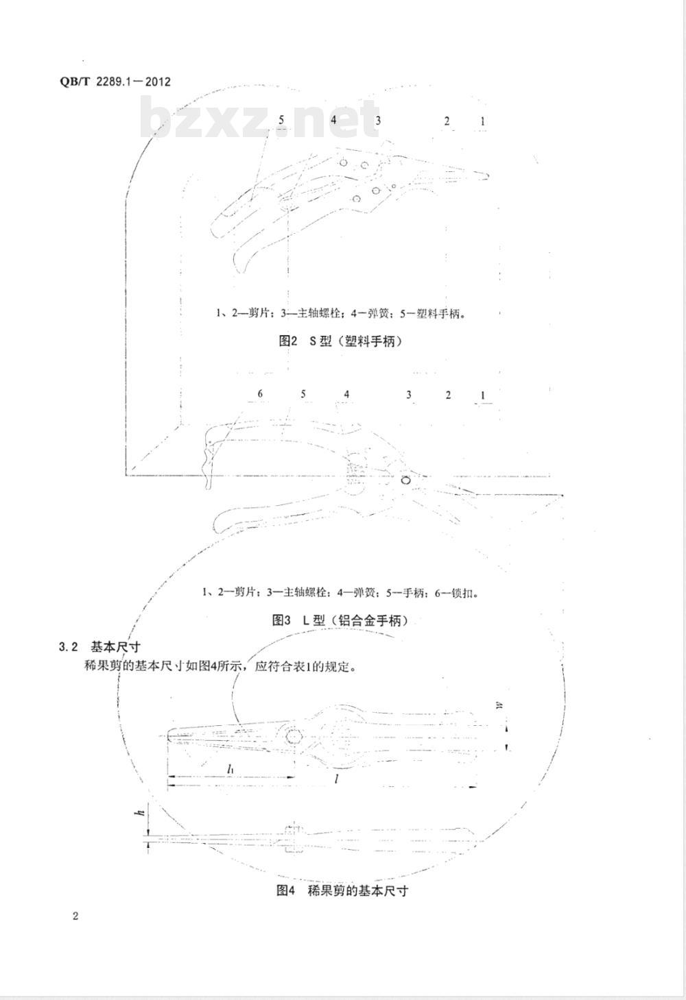 QB/T 2289.1-2012园艺工具 稀果剪 