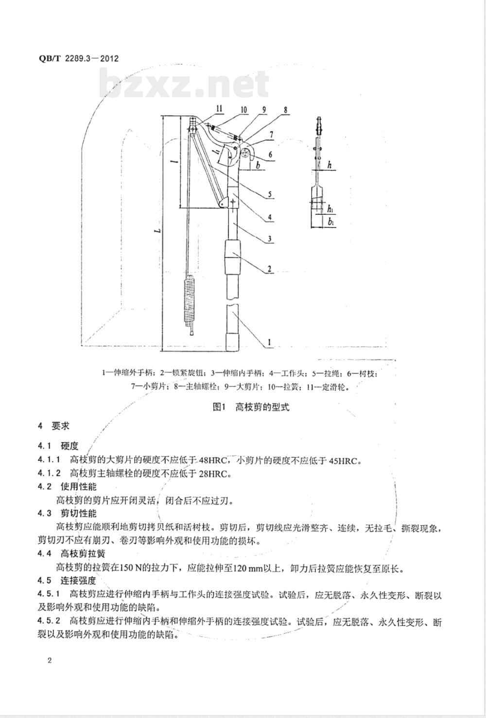 QB/T 2289.3-2012园艺工具 高枝剪 