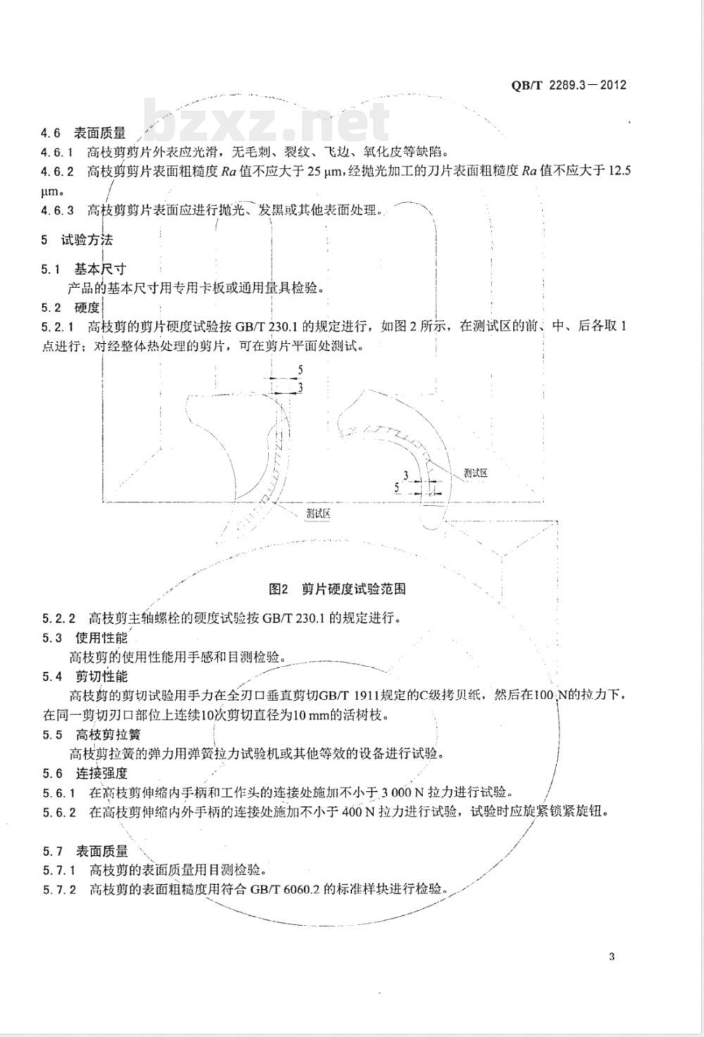 QB/T 2289.3-2012园艺工具 高枝剪 