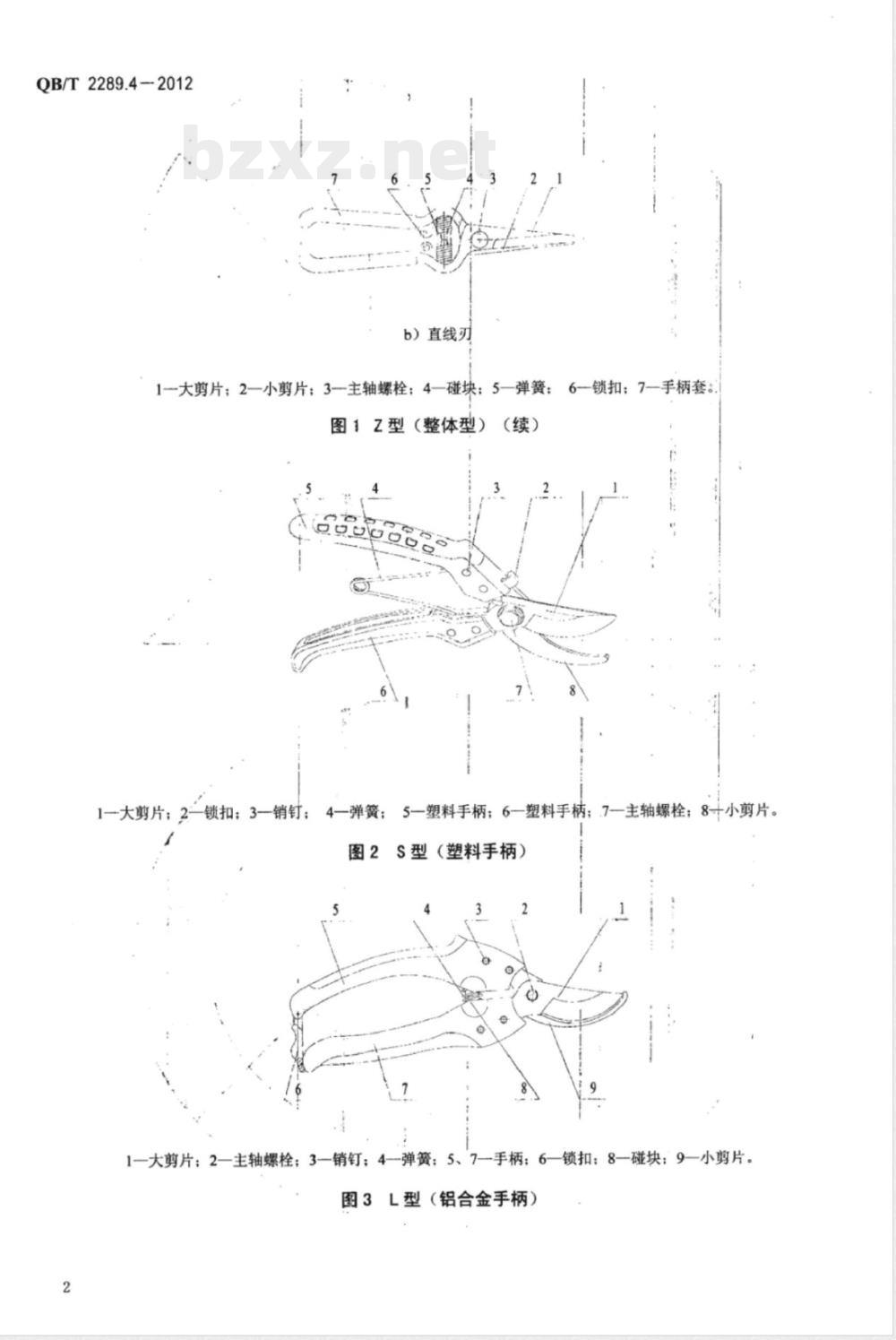 QB/T 2289.4-2012园艺工具 剪枝剪 
