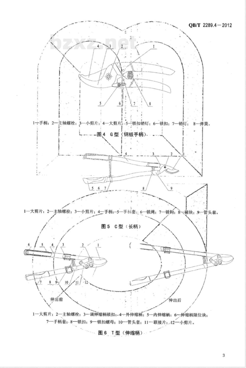 QB/T 2289.4-2012园艺工具 剪枝剪 