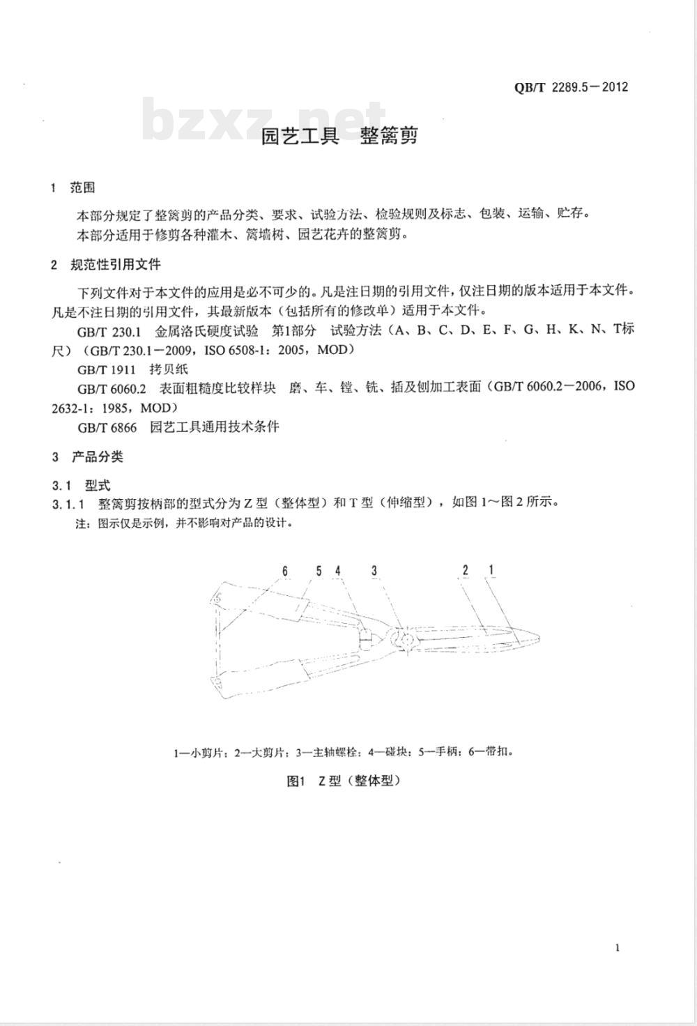 QB/T 2289.5-2012园艺工具 整篱剪 