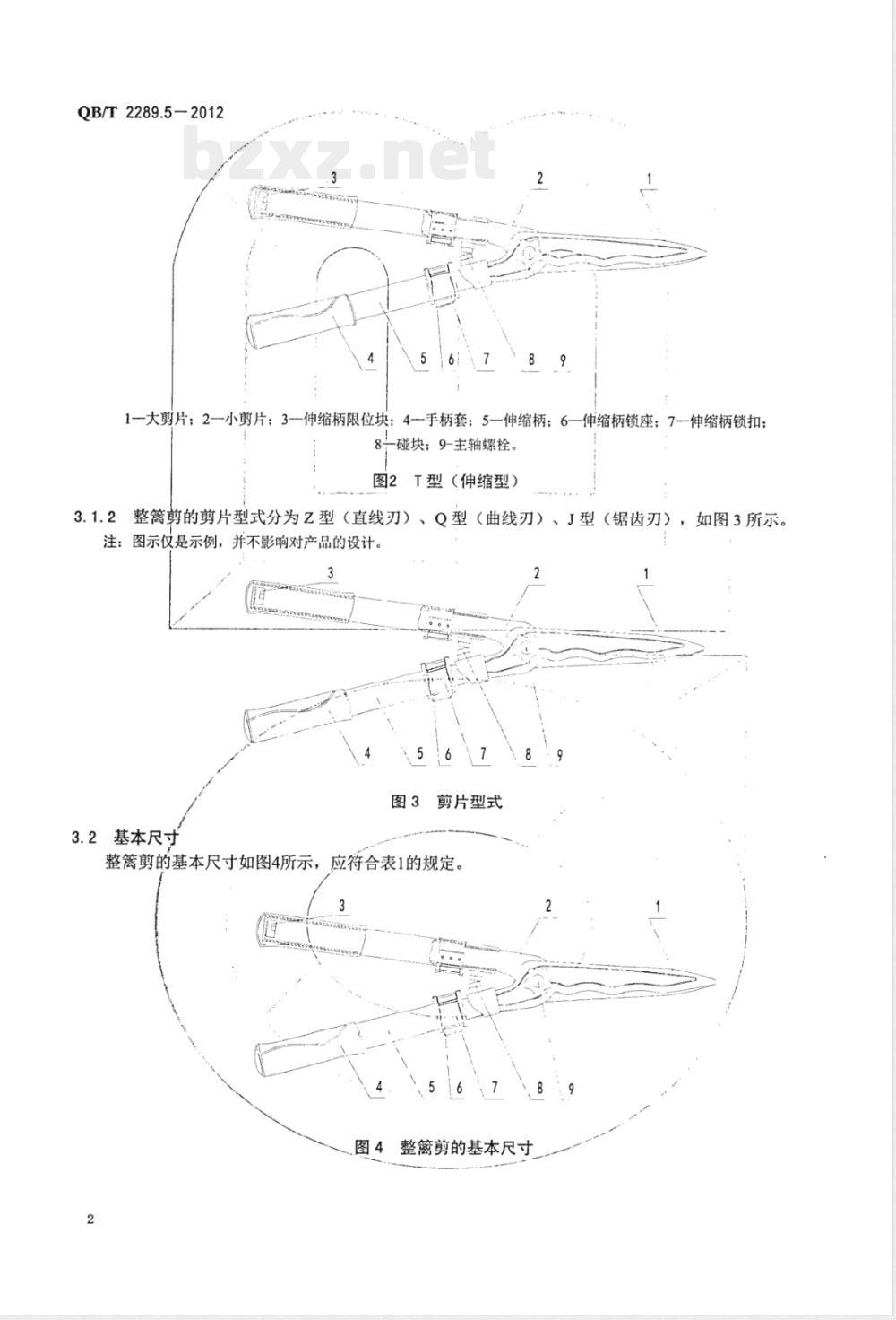 QB/T 2289.5-2012园艺工具 整篱剪 
