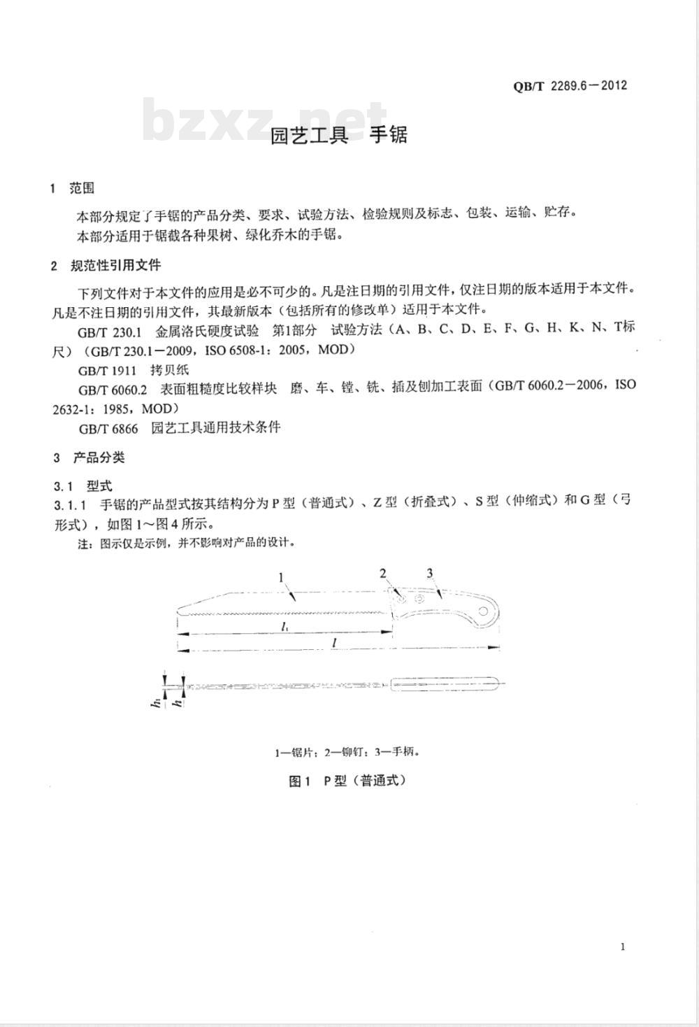 QB/T 2289.6-2012园艺工具 手锯 