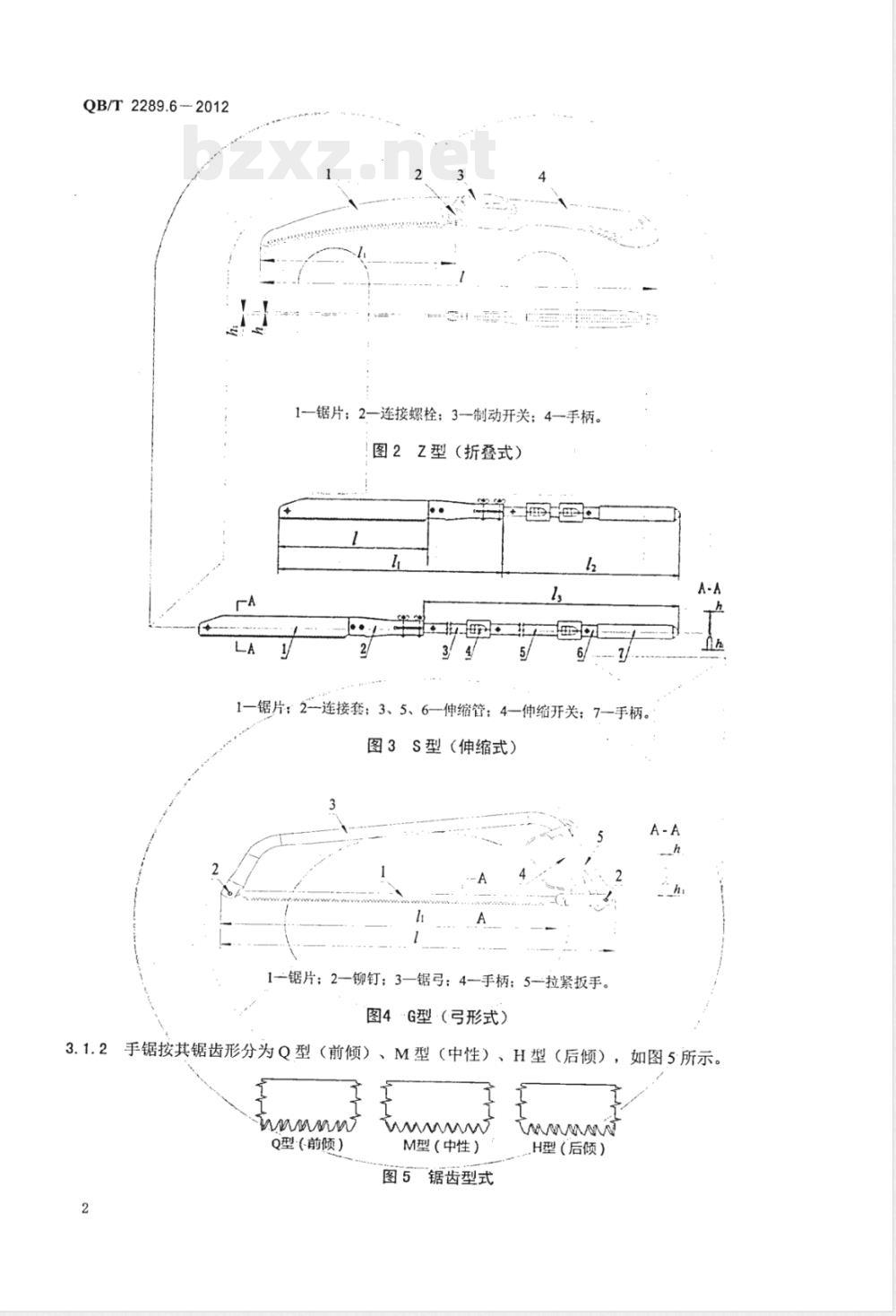 QB/T 2289.6-2012园艺工具 手锯 